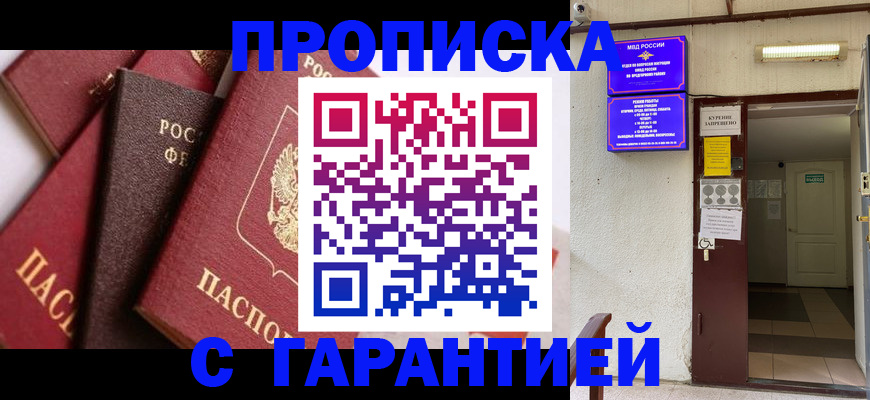 временная регистрация для школы в Балаково